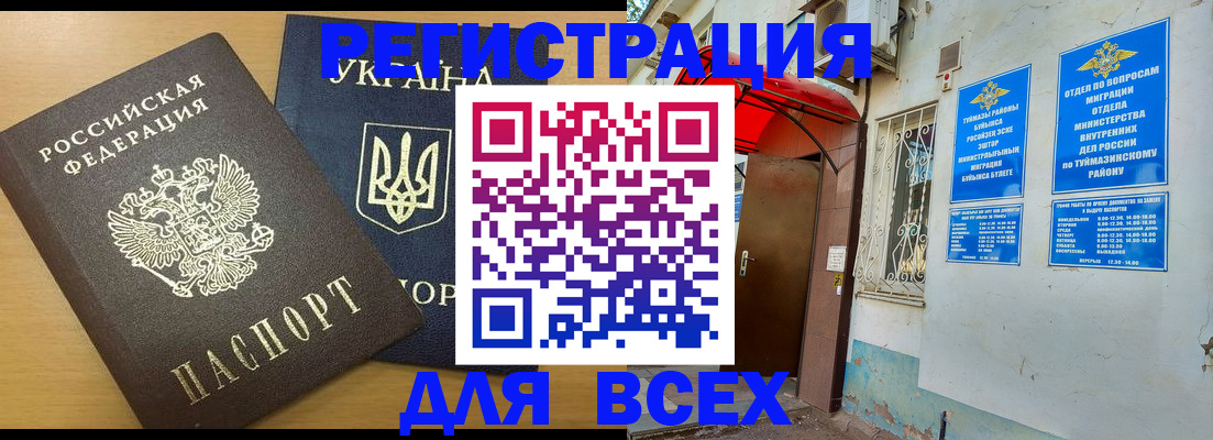 прописка для кредита в Чувашии